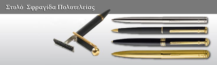 sfragida stylo